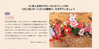 可愛らしいつまみ細工ですよ