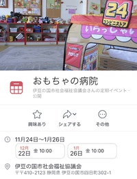 おもちゃ図書館に行ってみよう！
