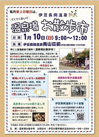 明日はお散歩市です。〜今年もよろしく〜