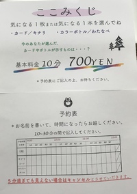 ここみくじのご案内