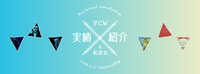 ５月１１日開催、「FCW実績紹介＆相談会」