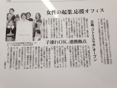 コトリスラボ　朝日新聞掲載！