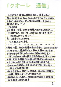 クオーレ通信002号