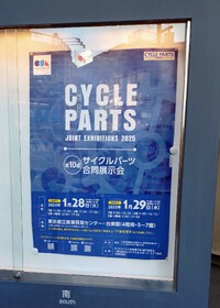 展示会へ 2025/01/29 23:57:00