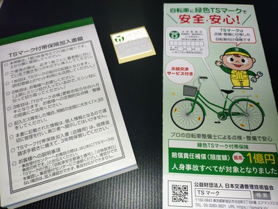 TSマークの方はお店まで
