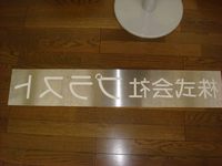 今年になってからの仕事特別編！