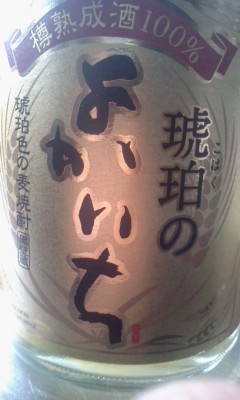 琥珀のよかいち