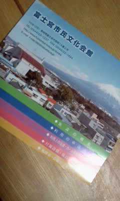 富士宮文化会館　小ホール予約