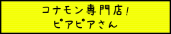 【カレドニアンスムージーフェア】