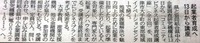 静岡新聞に講座案内記事が載りました