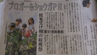 静岡新聞掲載！
