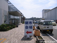 朝市♪