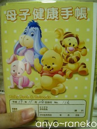 母子手帳もらったどー！！
