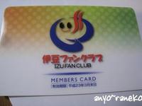 伊豆ファンクラブ