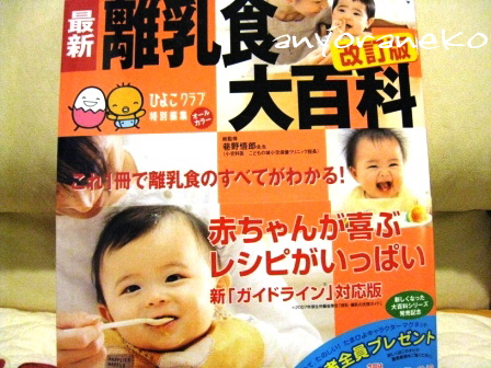 もうすぐ離乳食