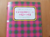 段取りノート