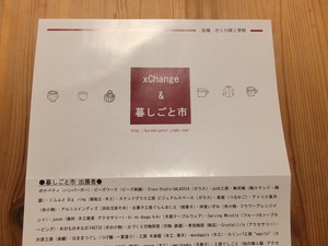 暮しごと市