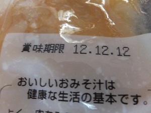元気になる賞味期限