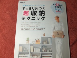 収納王子コジマジック