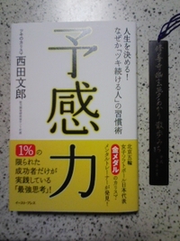 一冊一行「予感タイム」(≧▽≦)ｂ