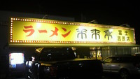来来亭とすき家
