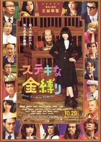 ★　三谷映画・ステキな金縛り　★
