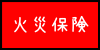 コスモス保険辞典
