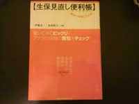 生保見直し便利帳