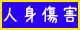 コスモス保険辞典