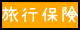 コスモス保険辞典