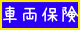 コスモス保険辞典
