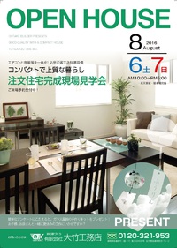2016年8月6日/7日OPEN HOUSE