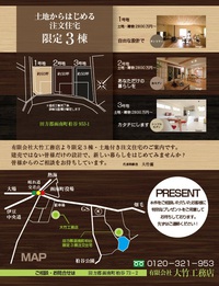 【限定3棟】土地からはじめる注文住宅