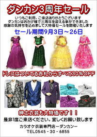 3周年セール開催