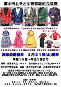 ３月２１日焼津市展示即売会のお知らせ
