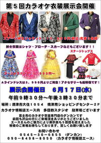 第５回焼津展示会開催のお知らせ