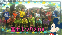 富士まつり熱いステージを お届けしました 2018/07/22 22:46:52