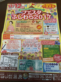 11/12 日曜日 フェスタふじわら2017 出演するよー=(^.^)= 2017/11/06 09:50:06