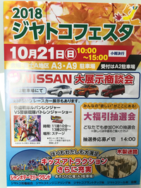 いよいよ本番✊ジャトコフェスタ‼️ 2018/10/18 16:13:35