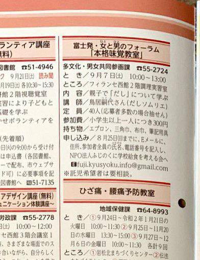 静岡新聞に 「本格味覚講座」9/7（土）の案内が載りました