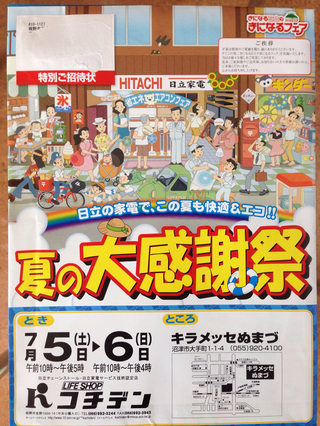 今週末は夏の大感謝祭♪