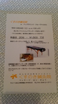 くすのき鍼灸院 2015/10/22 00:12:03
