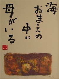 『海の詩ー４』　2004