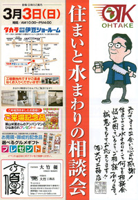 3月3日住まいの相談会