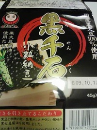 黒千石