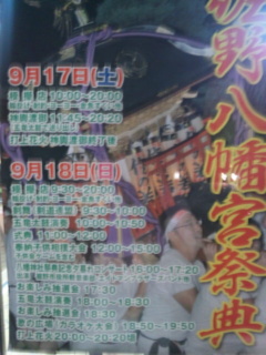 佐野八幡宮祭典