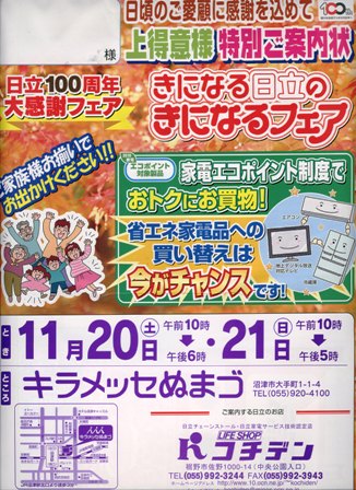コチデンからの大事なお知らせです。