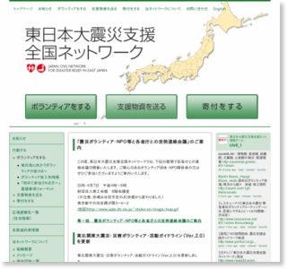 ボランティア、支援物資、寄付について　【東日本大震災】