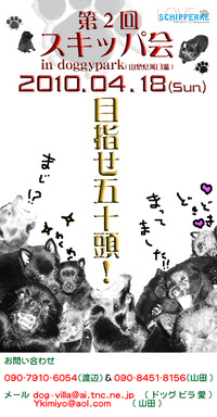 第２回　スキッパ会　参加者募集
