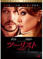 ツーリスト